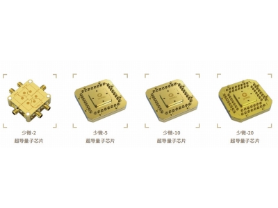 江永深圳量旋 “少微”超导量子芯片