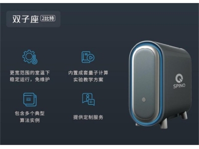 江永深圳量旋 桌面型核磁量子计算机